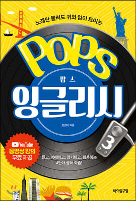 팝스 잉글리시 3
