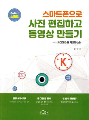 스마트폰으로 사진 편집하고 동영상 만들기