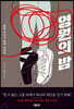 영원의 밤