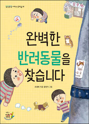 완벽한 반려동물을 찾습니다