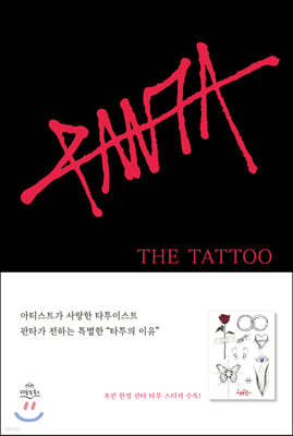 THE TATTOO 더 타투