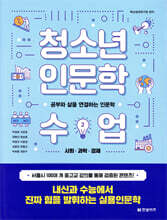 청소년 인문학 수업 2
