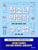 청소년 인문학 수업 2