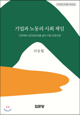 기업과 노동의 사회 책임