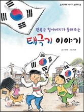 태극기 이야기