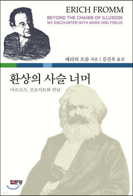 환상의 사슬 너머