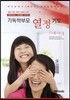 기독학부모 열정 기도