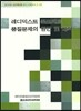 레디믹스트 콘크리트 품질문제의 원인 및 대책
