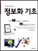 정보화기초 한글 Windows7 + Internet + 한글 2010