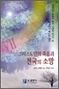 그리스도인의 죽음과 천국의 소망