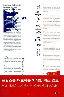 프랑스 대혁명 2