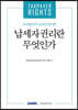 납세자권리란 무엇인가