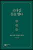 리더십, 문을 열다