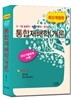 통합재배학(개론)