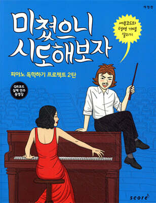 미쳤으니 시도해보자