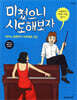 미쳤으니 시도해보자