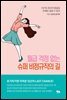 월급 걱정 없는 슈퍼 비정규직의 길