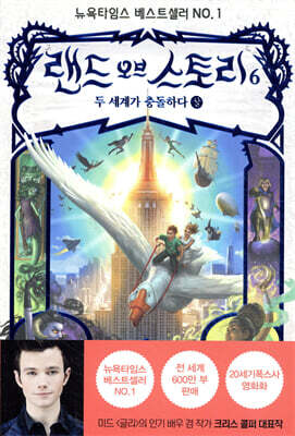 랜드 오브 스토리 6 (상)