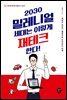 2030 밀레니얼 세대는 이렇게 재테크한다!