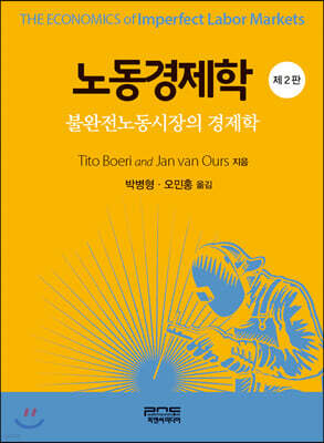 노동경제학