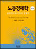 노동경제학
