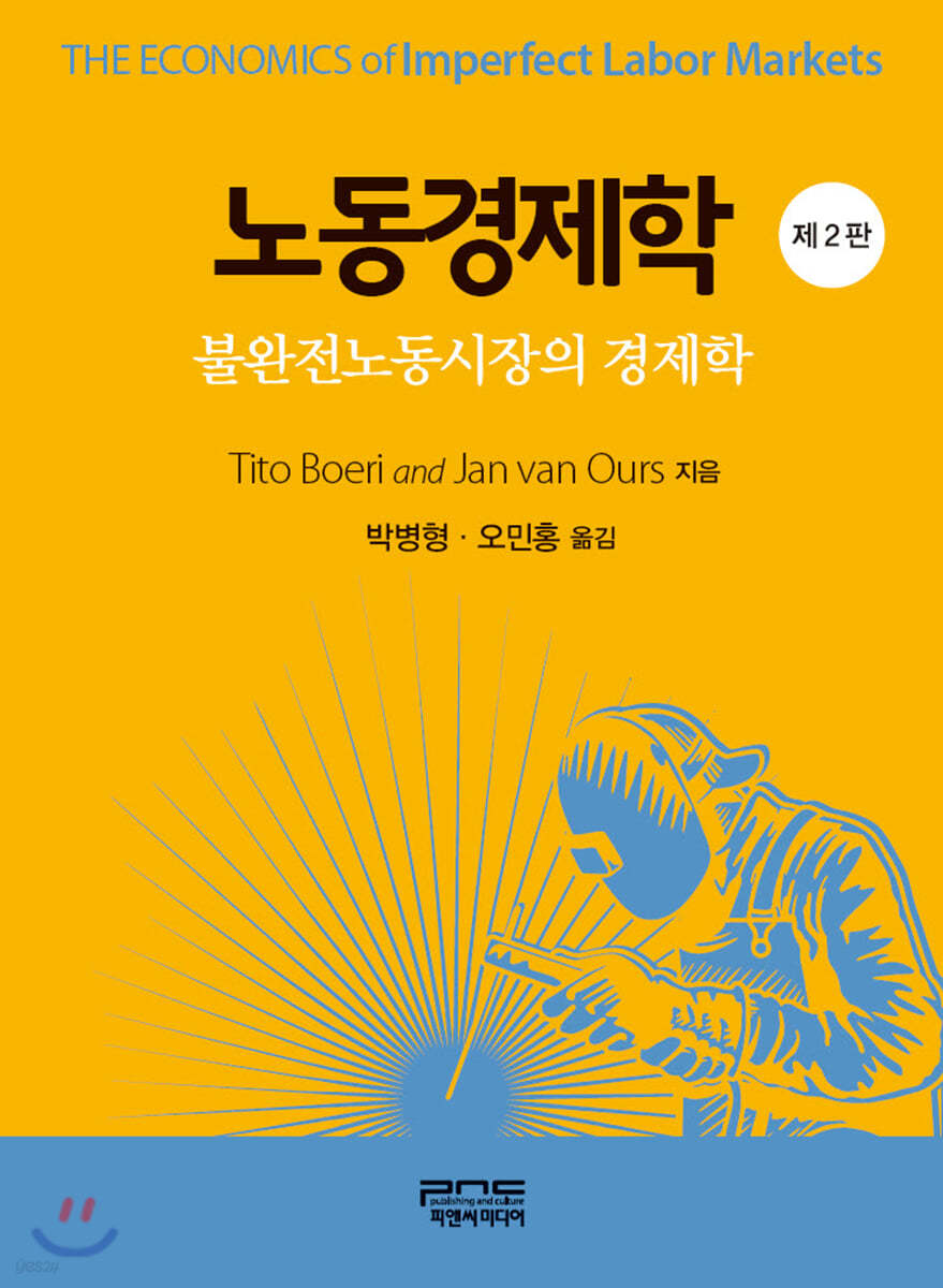 노동경제학