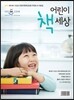 어린이 책세상 [2013년]