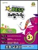 Best 베스트 해법과학 3-2 (2013년)