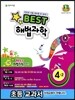 Best 베스트 해법과학 4-2 (2013년)