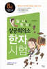 일사천리 一瀉千里 상공회의소 한자시험 8급 기본서