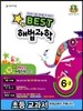 Best 베스트 해법과학 6-2 (2013년)