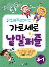 가로세로 낱말퍼즐 3-1