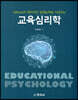 교육심리학