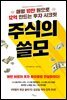 주식의 쓸모