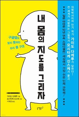 내 몸의 지도를 그리자