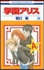 學園アリス  30