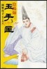 陰陽師 玉手匣   3