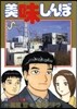美味しんぼ 110