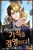 기적을 경영하다! 3권
