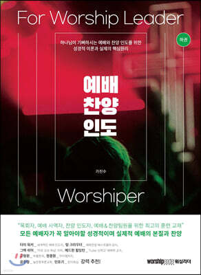 예배 찬양 인도 : 하권