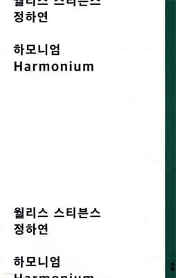 하모니엄