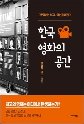 한국 영화의 공간