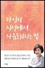 타인의 시선에서 자유로워지는 법