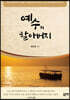 예수의 할아버지