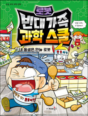 빈대 가족 과학 스쿨 4