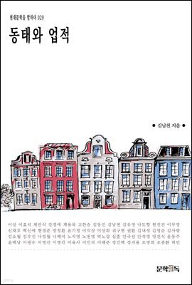 동태와 업적