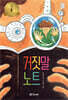 거짓말 노트