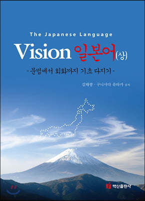 Vision 일본어 (상)