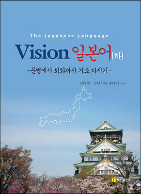 Vision 일본어 (하)