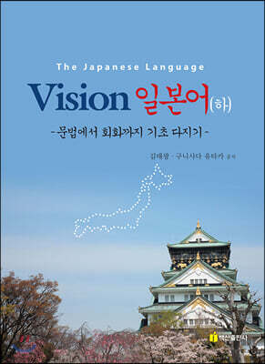 Vision 일본어 (하)
